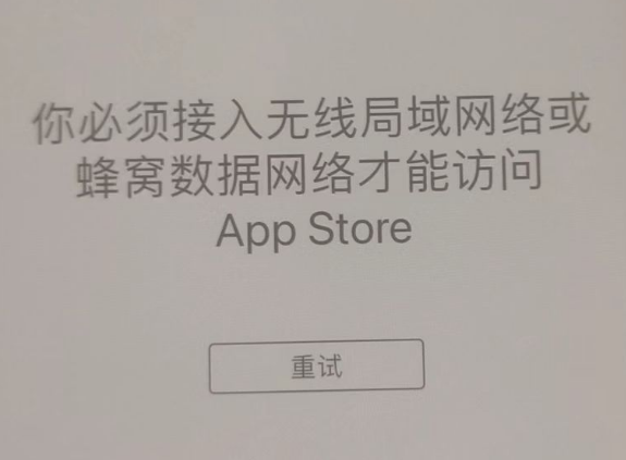 东昌苹果服务网点分享无法在 iPhone 上打开 App Store 怎么办 