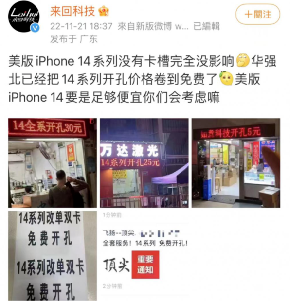 东昌苹果14维修分享华强北免费开卡槽的iPhone 14能买吗 