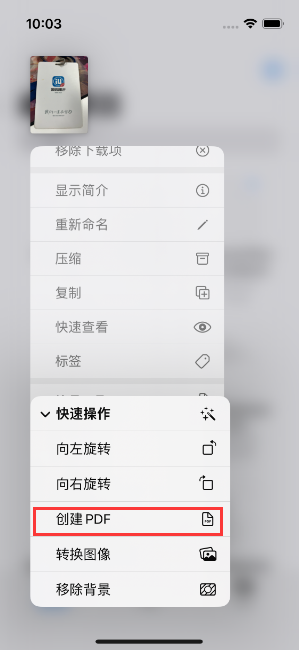 东昌苹果14维修分享iPhone14手机图片转PDF方法教程 
