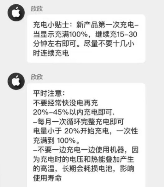东昌苹果14维修分享iPhone14 充电小妙招 