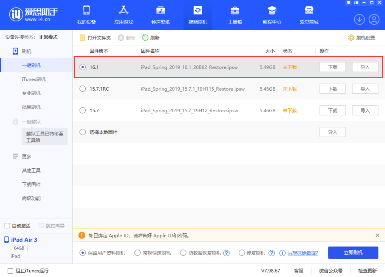 东昌苹果手机维修分享iPadOS 16 正式版更新了哪些内容 