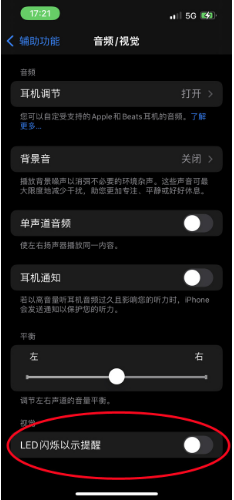 东昌苹果14维修分享iPhone 14如何开启或关闭来电闪光灯 