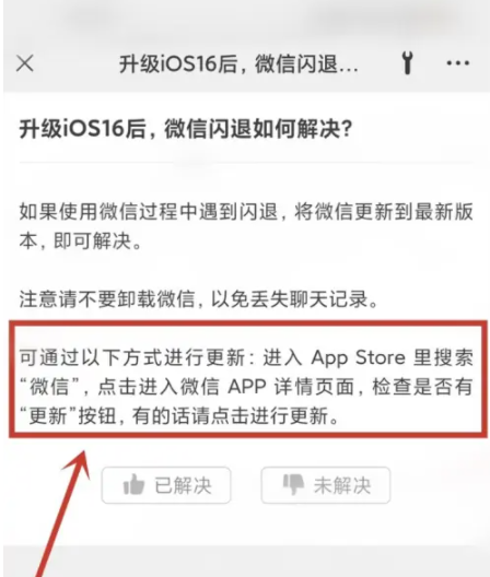 东昌苹果手机维修分享升级iOS 16.0.2后微信闪退解决办法 