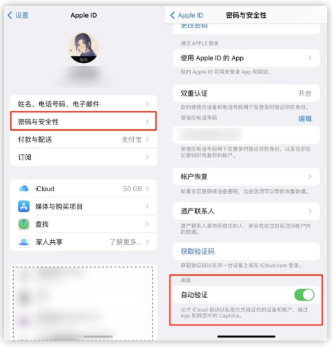 东昌苹果手机维修分享iOS 16 自动验证功能开启方法 