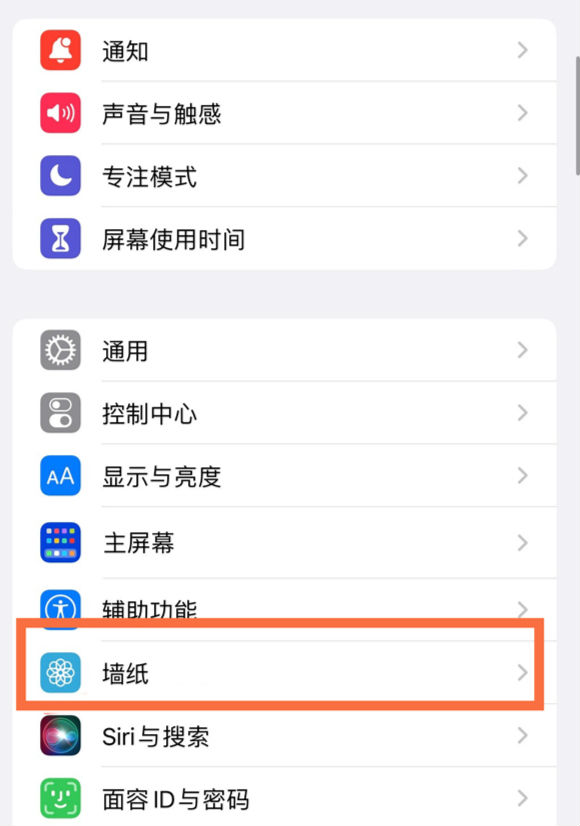 东昌苹果14维修分享iPhone 14壁纸设置教程 