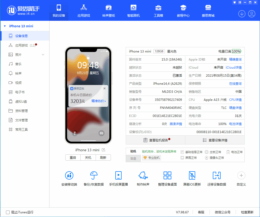 东昌苹果手机维修分享iOS 16.0.2值得升级吗 