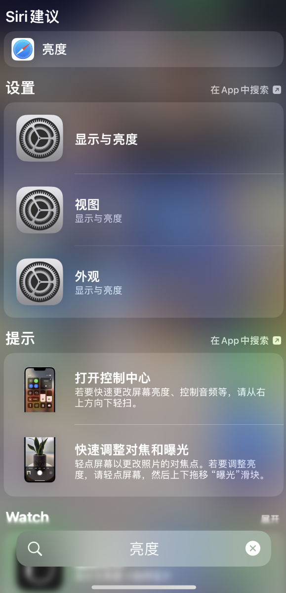 东昌苹果手机维修分享iOS 16 为“搜索”功能增加新入口，如何开启和关闭 