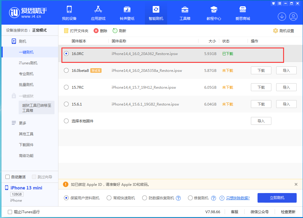 东昌苹果手机维修分享苹果 iOS 16 正式版什么时候发布 