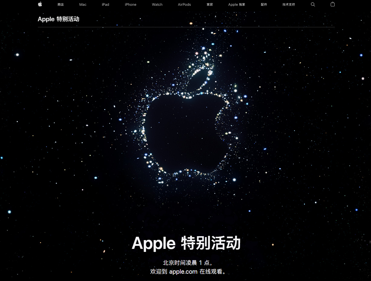 东昌苹果14维修分享iPhone 14 发布会在哪看 
