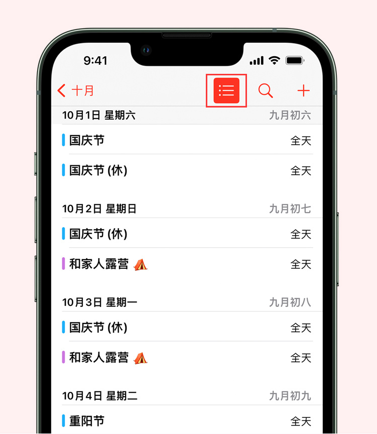 东昌苹果手机维修分享如何在 iPhone 日历中查看节假日和调休时间 