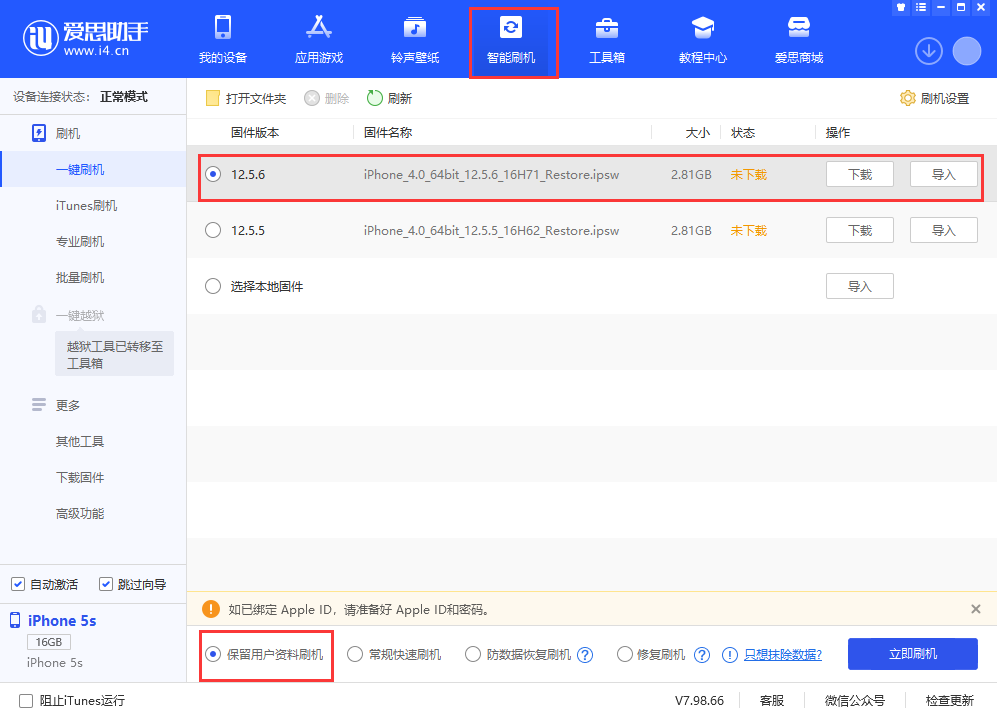 东昌苹果手机维修分享iPhone 5S、6等旧机型有必要升iOS 12.5.6吗 