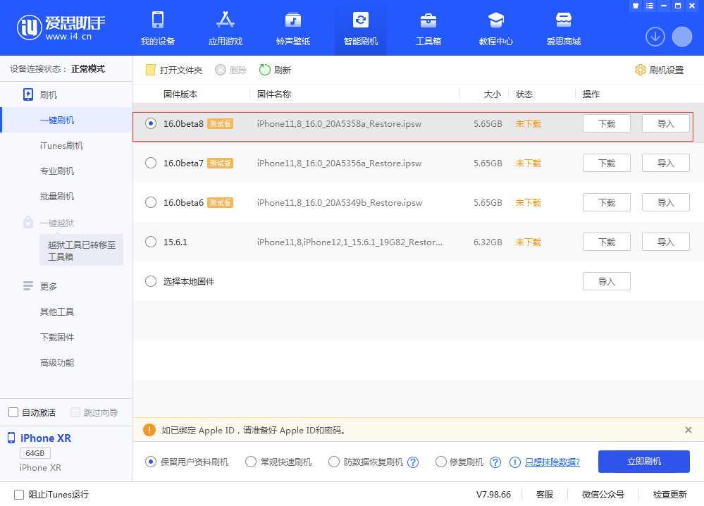 东昌苹果手机维修分享iOS 16 Beta 8更新内容及升级方法 