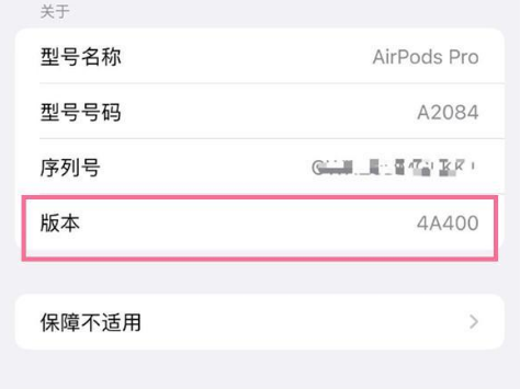 东昌苹果手机维修分享AirPods pro固件安装方法 