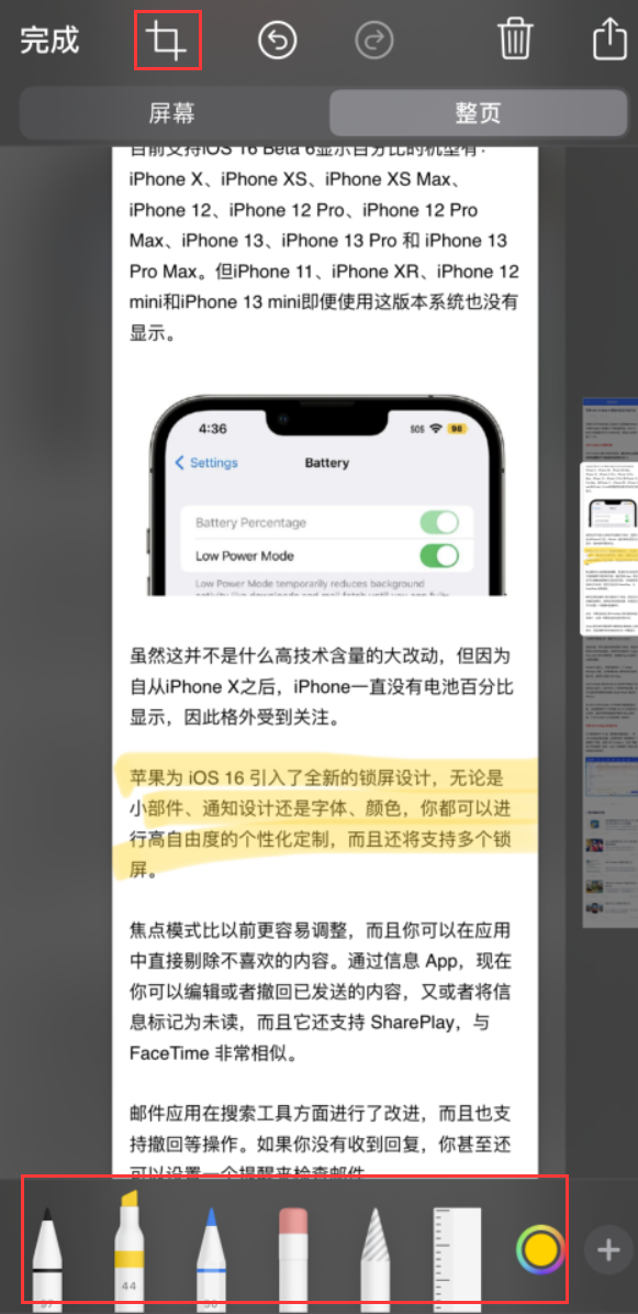 东昌苹果手机维修分享小技巧：在 iPhone 上给截屏图片做标记 