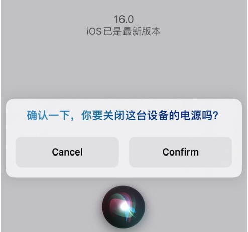 东昌苹果手机维修分享iOS 16 Beta5为什么要取消Siri语音关机功能 