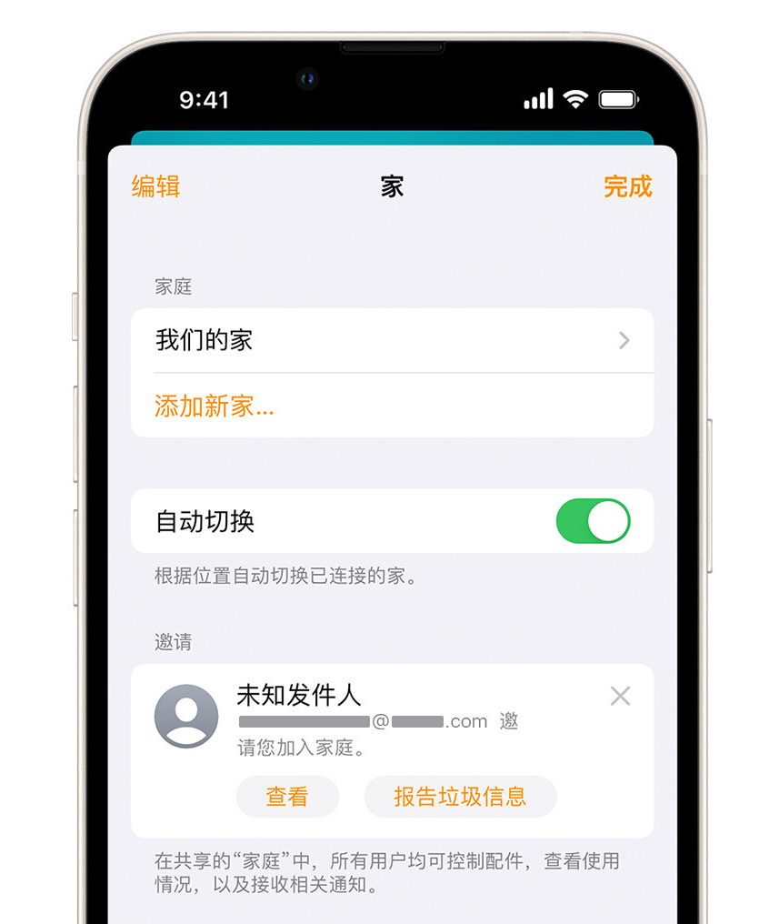 东昌苹果手机维修分享iPhone 小技巧：在“家庭”应用中删除和举报垃圾邀请 
