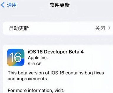 东昌苹果手机维修分享iOS16 Beta4 更新内容及升级建议 
