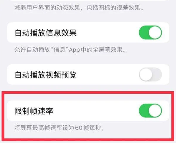 东昌苹果13维修分享iPhone13 Pro高刷是否可以手动控制 