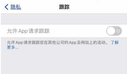 东昌苹果13维修分享使用iPhone13时如何保护自己的隐私 