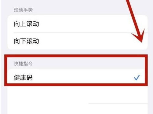 东昌苹果手机维修分享iPhone 13轻点两下打开健康码方法教程 