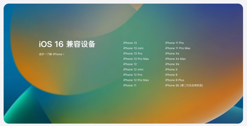 东昌苹果手机维修分享苹果 iOS 16 支持哪些机型 