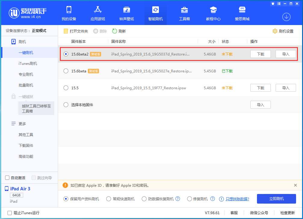 东昌苹果手机维修分享iOS15.6 Beta 2更新内容及升级方法 