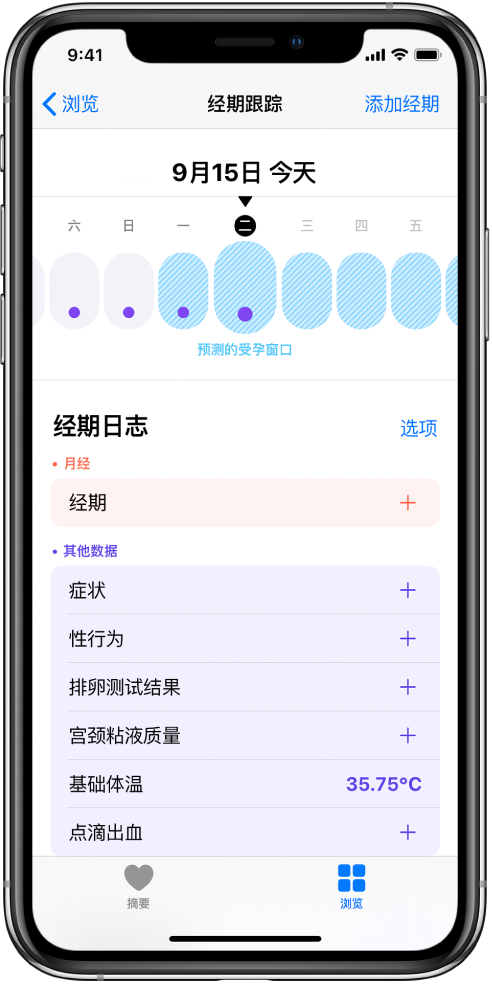 东昌苹果13维修分享如何使用iPhone13监测女生经期 