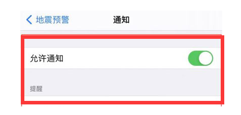东昌苹果13维修分享iPhone13如何开启地震预警 