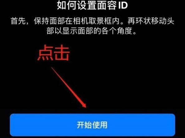 东昌苹果13维修分享iPhone 13可以录入几个面容ID 