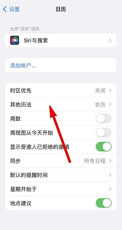 东昌苹果13修分享iPhone 13手机农历设置方法 