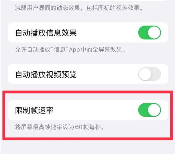 东昌苹果13维修分享iPhone13 Pro高刷设置方法 
