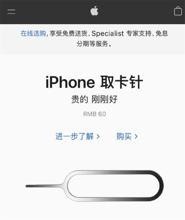 东昌苹果手机维修分享谁会买26元的iPhone取卡针 