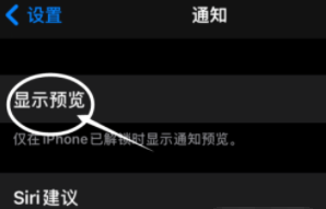 东昌苹果13维修分享iPhone 13隐藏通知方法教程 