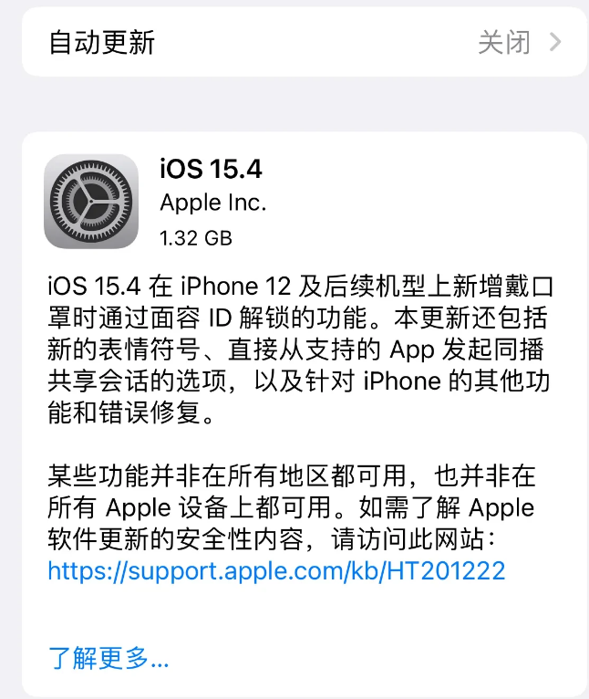 东昌苹果手机维修分享哪些机型不建议升级iOS 15.4 