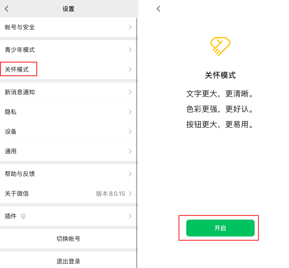 东昌苹果手机维修分享iOS 版微信新功能“关怀模式”：一键放大字体和图标 