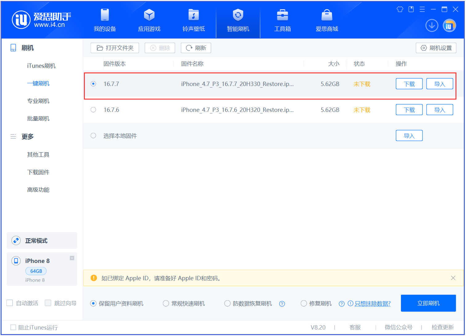 东昌苹果手机维修分享iOS 16.7.7正式版升级 