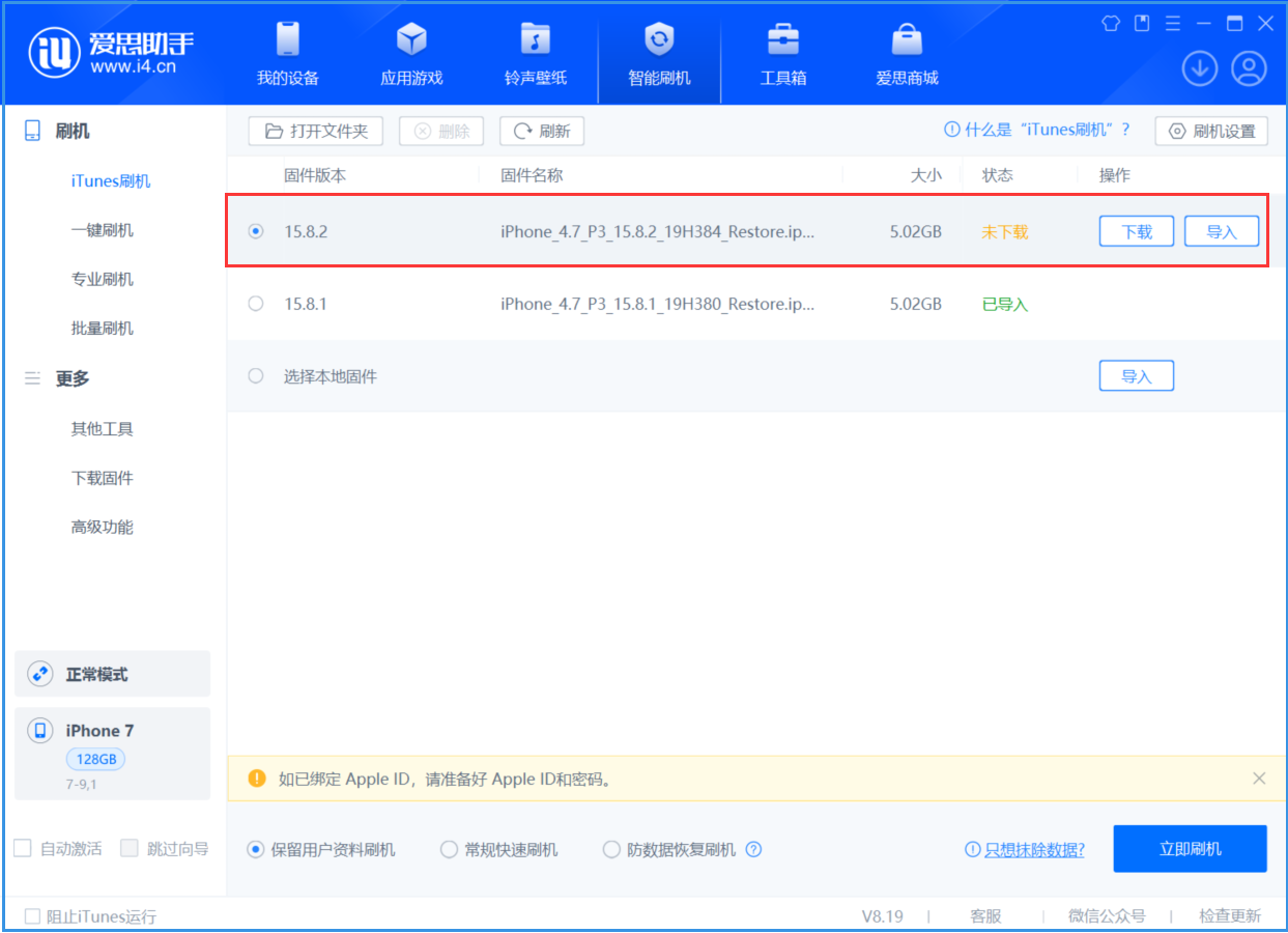东昌苹果手机维修分享iOS 16.7.6/iOS 15.8.2正式版一键刷机教程 