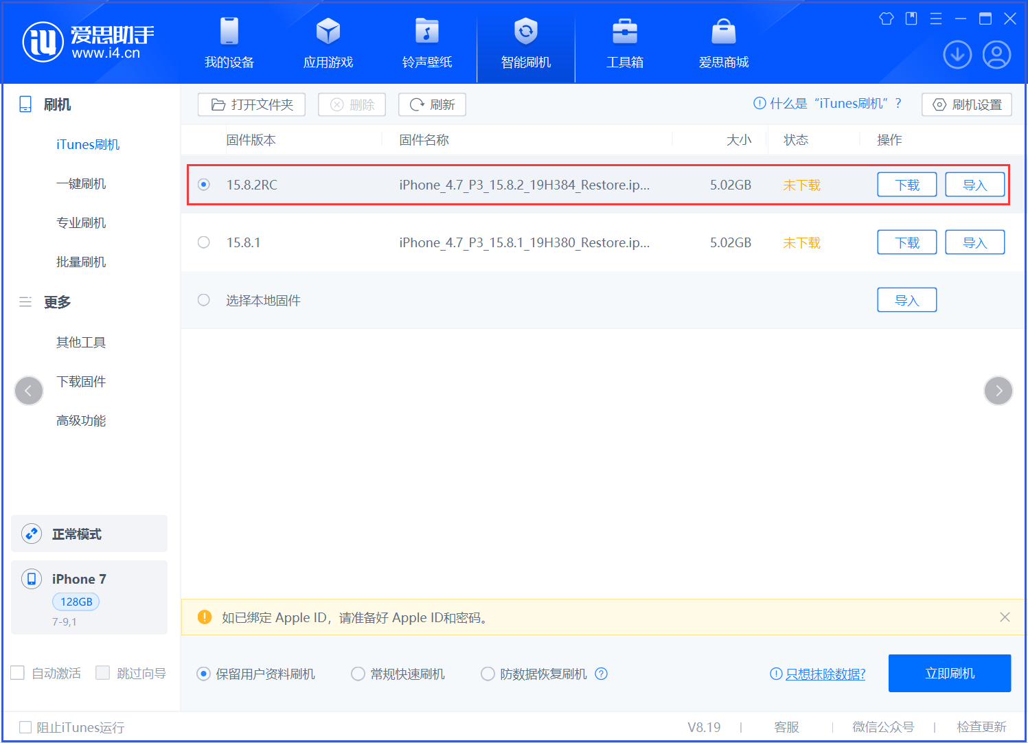 东昌苹果手机维修分享iOS 16.7.6RC/iOS 15.8.2RC一键刷机教程 