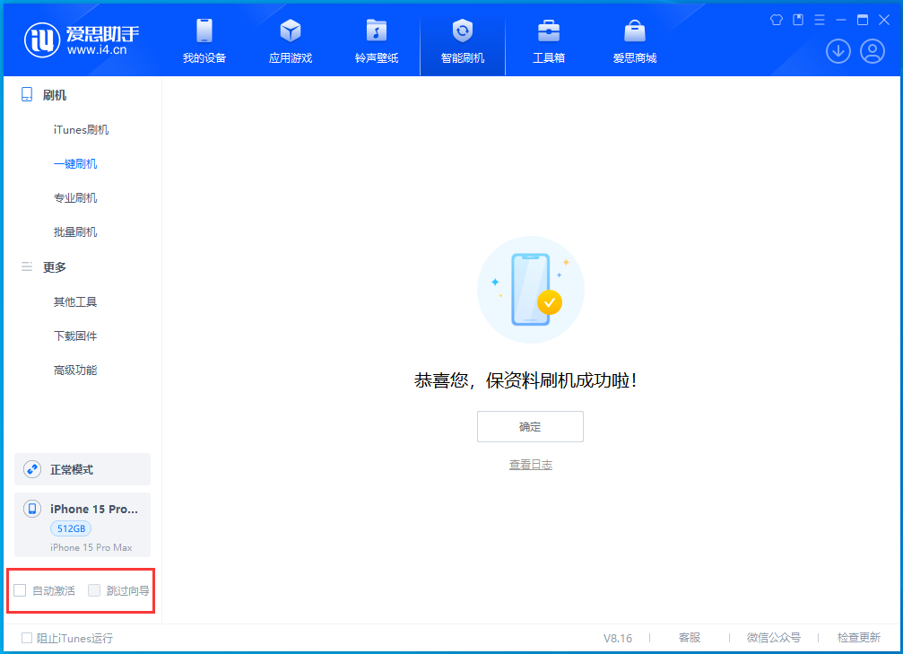 东昌苹果手机维修分享iOS 17.3正式版一键刷机教程 