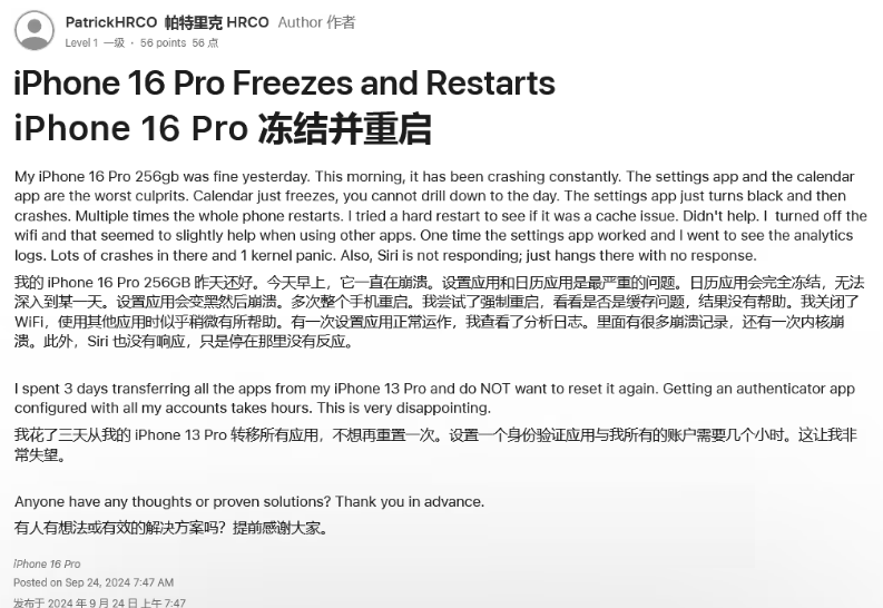 东昌苹果16维修分享iPhone 16 Pro / Max 用户遇随机卡死 / 重启问题 