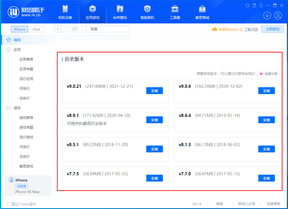东昌苹果手机维修分享苹果应用如何下载历史版本的App 