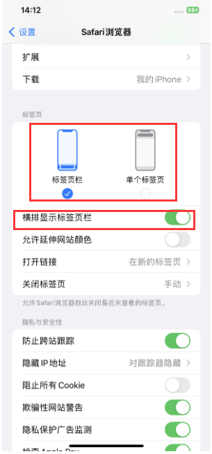 东昌苹果手机维修分享Safari浏览器如何切换标签栏位置 