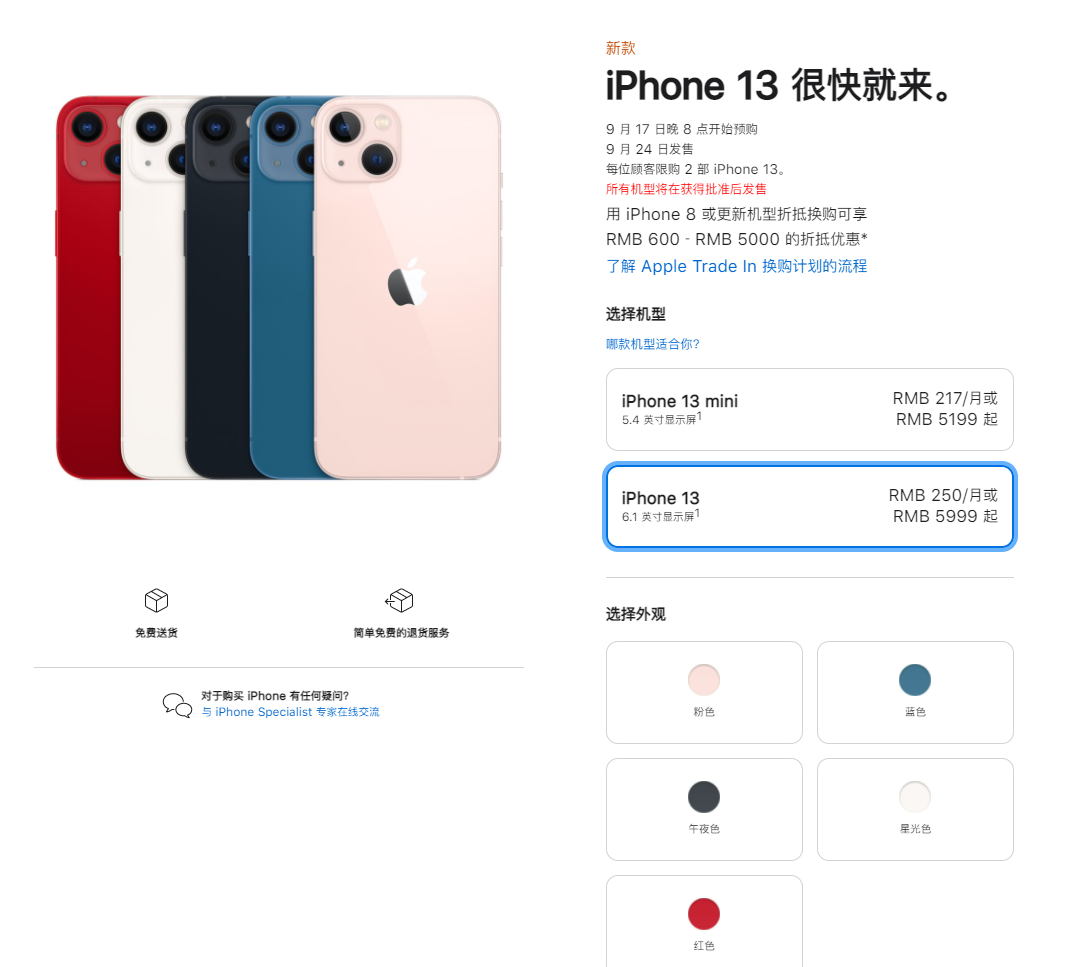 东昌苹果手机维修分享iPhone 13系列售价是多少 