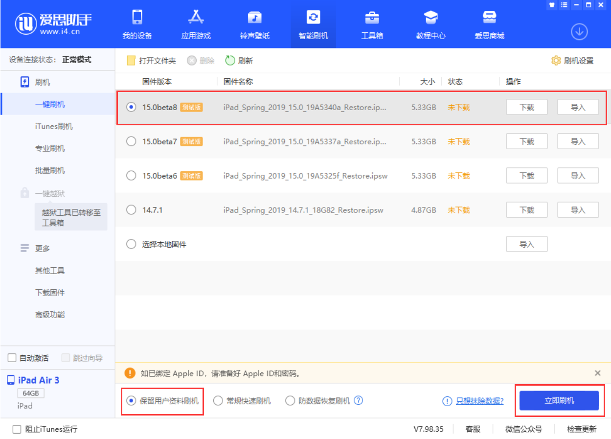 东昌苹果手机维修分享iOS15 beta 8更新内容及升级方法教程 