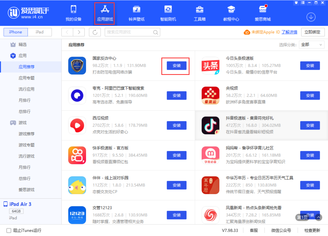 东昌苹果手机维修分享iPhone 从 iOS 15 降级到 iOS 14.7/14.7.1 之后无法下载更新应用怎么办 