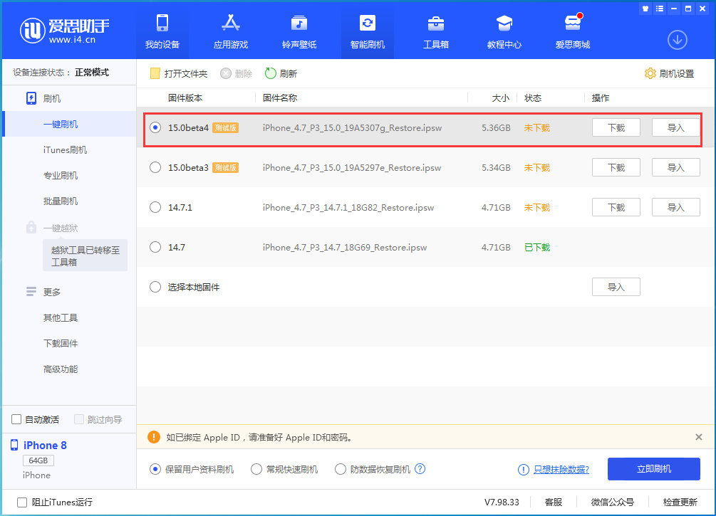 东昌苹果手机维修分享iOS15 Beta4更新内容汇总 