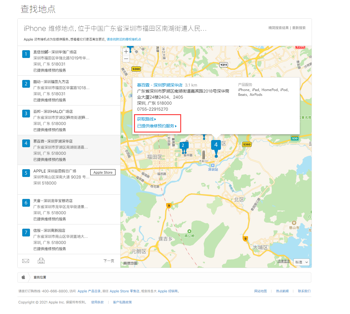 东昌苹果手机维修分享如何快速查找最近的苹果官方授权维修点 