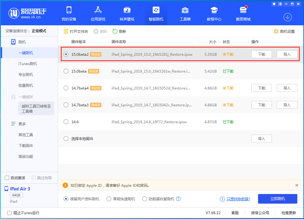 东昌苹果手机维修分享iOS15 beta2修订版更新了什么内容 