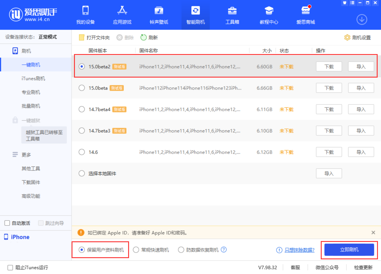东昌苹果手机维修分享iOS 15.0 公测版与 iOS 15 beta 2 测试版有什么区别 