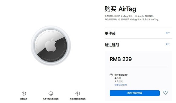 东昌苹果手机维修分享购买AirTag后多久可以到货 